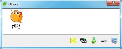 UFax2传真软件
