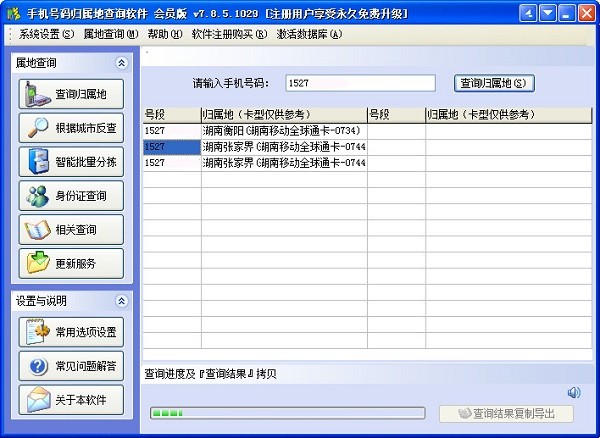 手机号码归属地查询软件下载