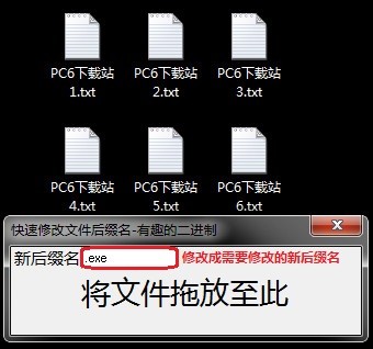 快速修改文件后缀名工具