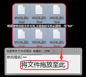 快速修改文件后缀名工具