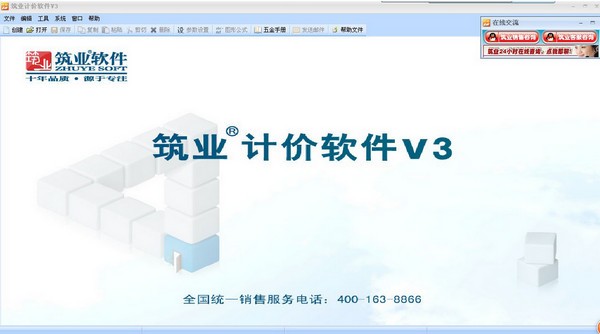 筑业计价软件V3重庆版