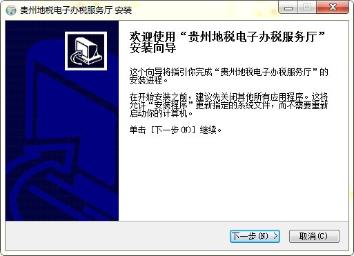 贵州地税网上办税服务厅客户端下载