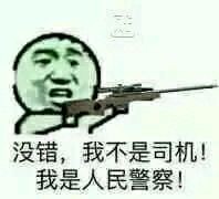 突然开车表情包