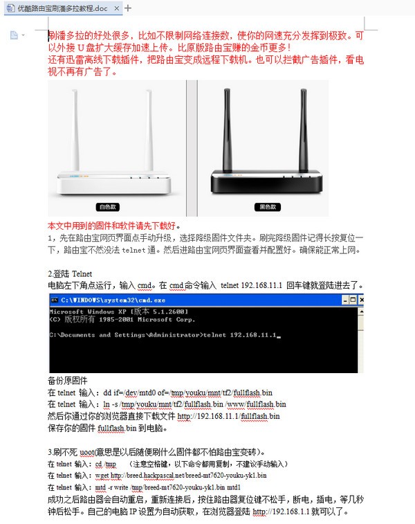 附刷机教程降级固件