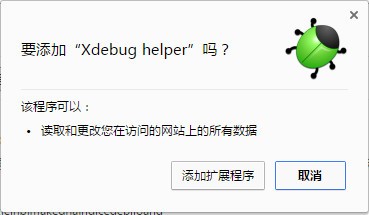 xdebug helper下载