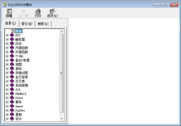 SQLServer中文参考手册