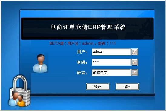 电商订单仓储ERP管理系统