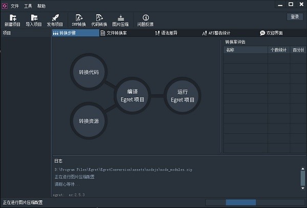 Egret Conversion(Egret项目转换工具)