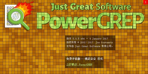 powergrep 汉化