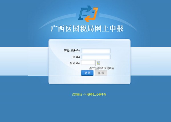 广西区国税局网上申报系统