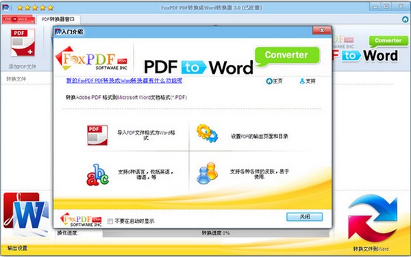PDF转换成Word转换器