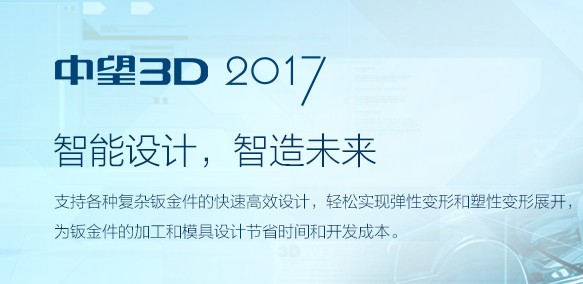 中望3D 2017