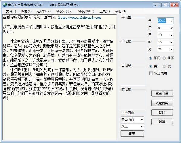 南方玄空风水软件