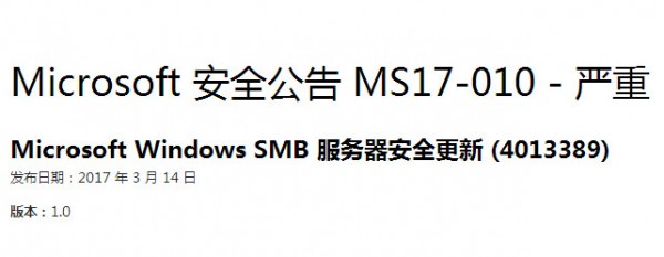 微软ms17010补丁下载