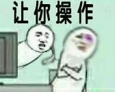 还有这种操作表情包