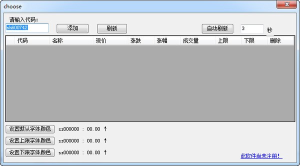 桌面股票隐身助手