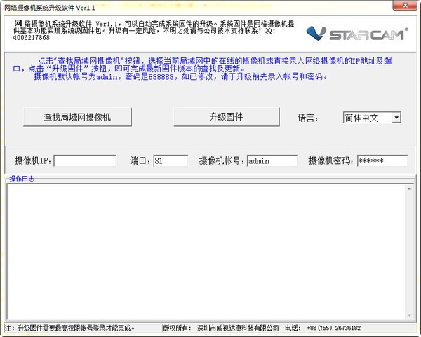 网络摄像机系统升级软件