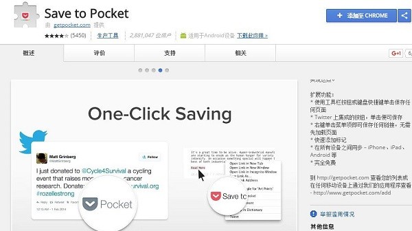 save to pocket 插件