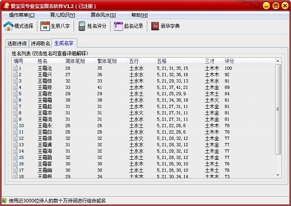 爱宝贝取名软件