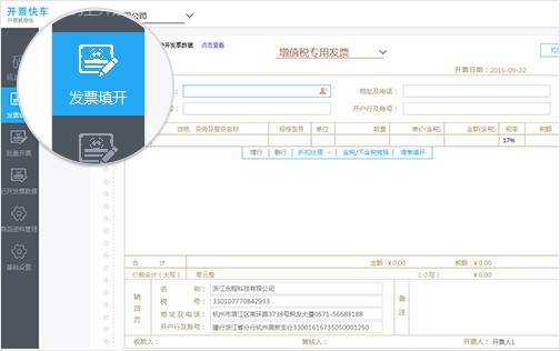 开票快车