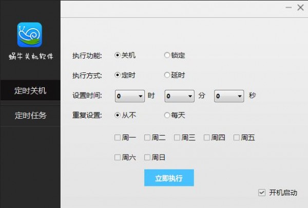 蜗牛定时关机软件