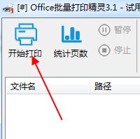 乐闪Office批量打印精灵