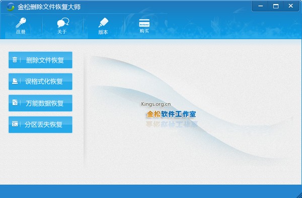 金松删除文件恢复大师