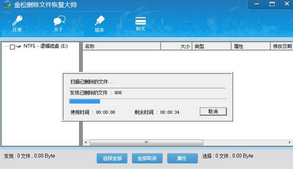 金松删除文件恢复大师