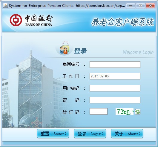 中国银行养老金客户端系统