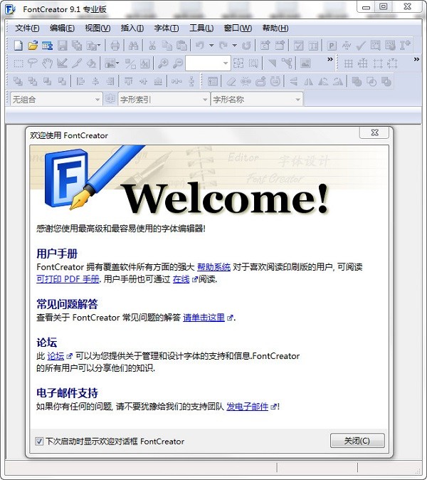 FontCreator(字体设计软件)