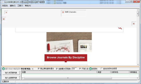 亿愿SAGE文献资料检索下载管理