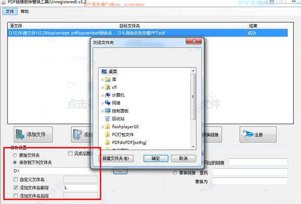 pdf链接删除替换工具