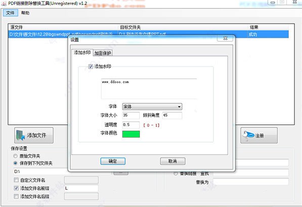 pdf链接删除替换工具