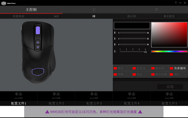 酷冷至尊MM530鼠标驱动