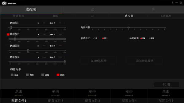 酷冷至尊MM530鼠标驱动