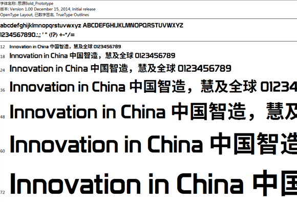 思源boldprototype字体