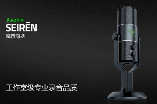 razer seiren 驱动