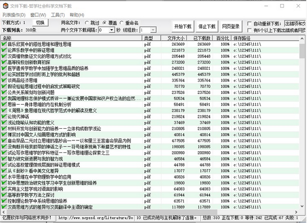 哲学社会科学文档下载