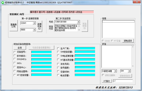 短信猫测试通用程序