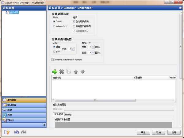 中文虚拟桌面软件(Actual Virtual Desktops)