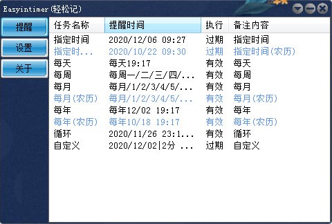 Easyintimer(轻松记)