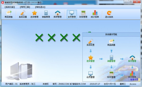 智能铝型材销售系统