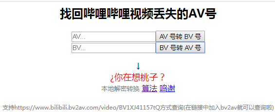 BV号转AV号(bv2av)