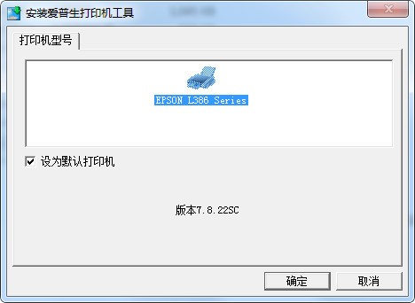爱普生Epson L386打印机驱动