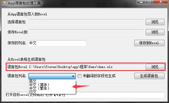 App语言包与Excel文件互导工具