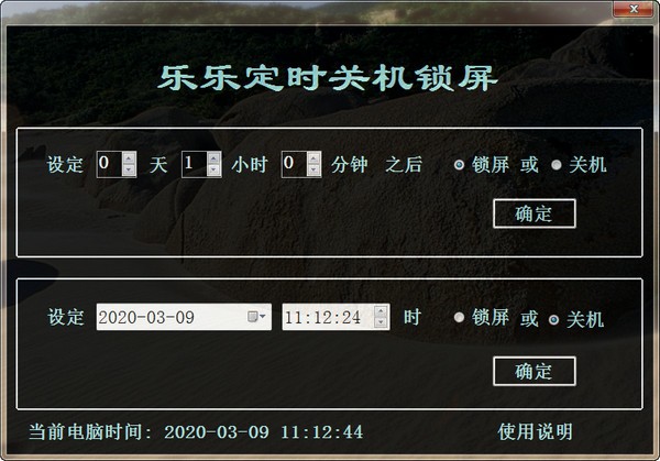 乐乐定时关机锁屏
