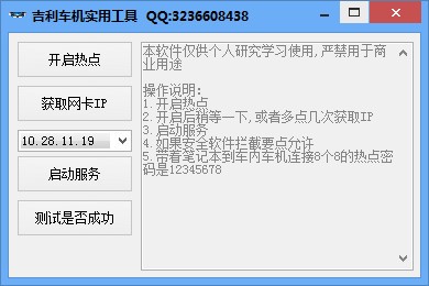 吉利车机实用工具