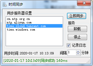 时间同步