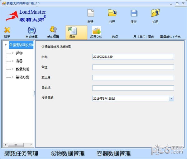 装箱大师自由设计版(LoadMaster)