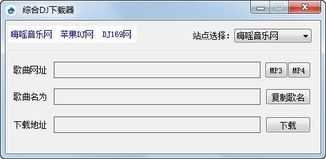 综合DJ下载器